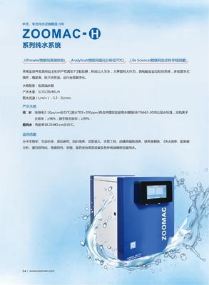 Fixed Quantity Dispensing Ultrapure Water Equipment With Multiple Compliants