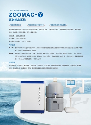 超低有機物質TOC超純水機 10L容量 研究室用水フィルター
