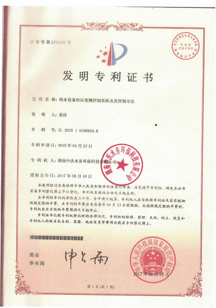 China Hunan Zoomac Water Environmental Protection Technology Co., Ltd. Certificações